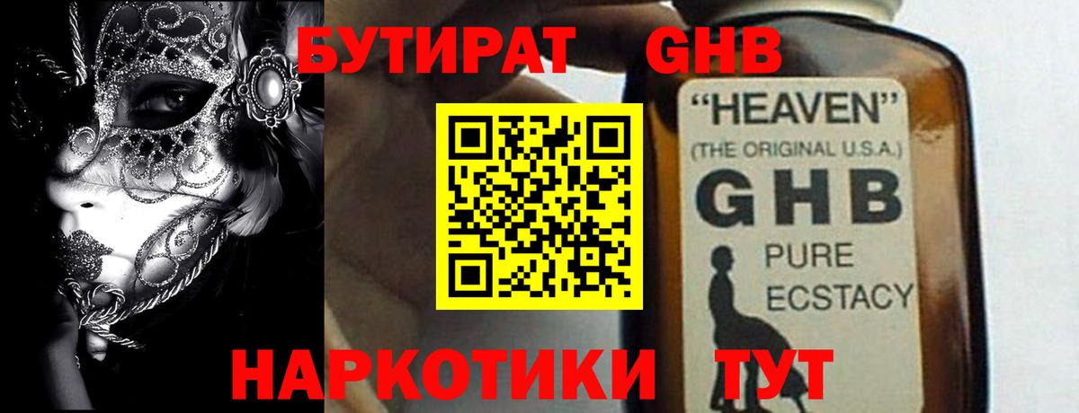 БУТИРАТ оксибутират Миллерово
