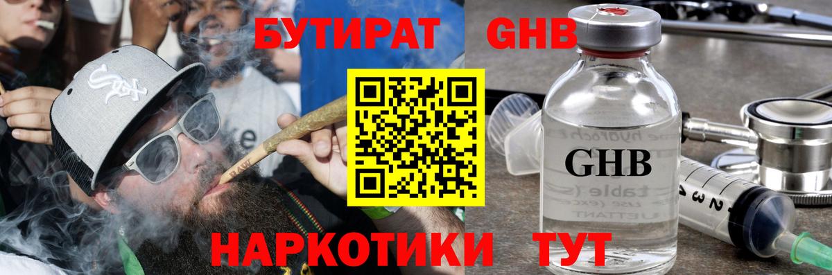 Бутират  БУТИРАТ буратино  Вход с VPN  Миллерово 