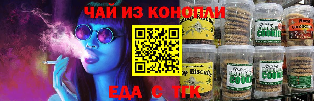 Еда ТГК марихуана Миллерово