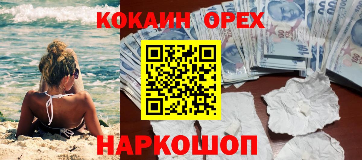 Кокаин FishScale Миллерово
