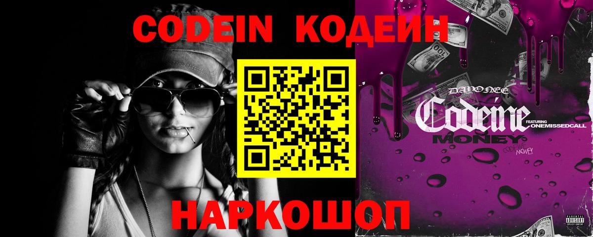 Кодеиновый сироп Lean Purple Drank  Вход с VPN  Кодеиновый сироп Lean напиток Lean (лин)  Миллерово 