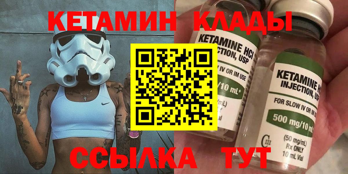 Миллерово  КЕТАМИН VHQ  Вход с VPN 