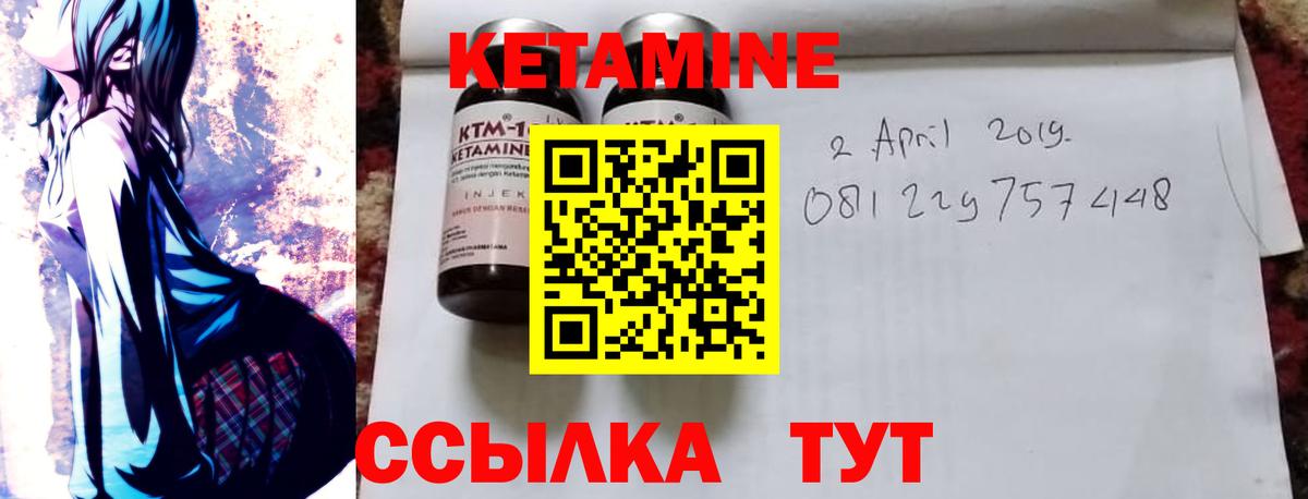 КЕТАМИН VHQ Миллерово