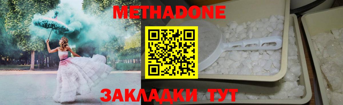 Метадон мёд  Вход с VPN  Миллерово 